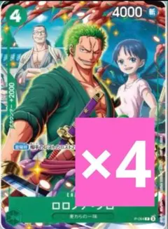 ロロノア・ゾロ　プロモ　4枚　vジャンプ 2025年 7月号