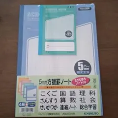 SCHOOL NOTE 5mm方眼ノート 4冊+ミニ自由ノート