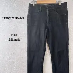 ユニクロ ジーンズ デニムパンツ 25inch 黒 ストレートスリム ストレッチ