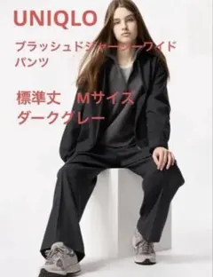 ユニクロ ブラッシュドジャージーワイドパンツ DARK GRAY ダークグレー