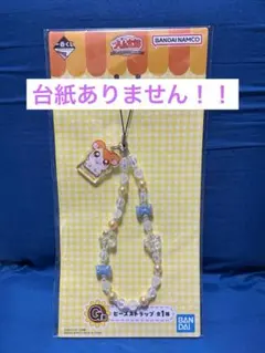 G賞 ビーズストラップ