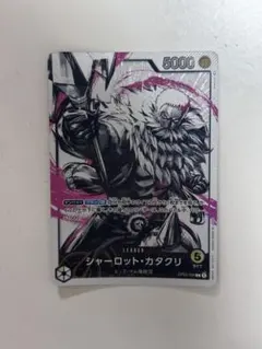シャーロット・カタクリ リーダー パラレル　残3日のサムネイル