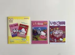 サンリオ　サンスター文具　いちご新聞　ミニクリアホルダー　シークレット1980s