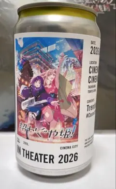 超かぐや姫 かぐや 酒寄彩葉 ラベル缶 シネマシティ限定品 - メルカリ