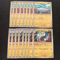 シビビール　エレキダイナモ　進化ライン