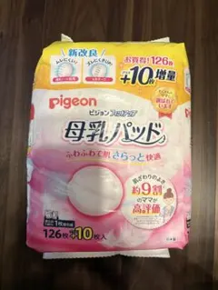 【新品未使用】Pigeon 母乳パッド 154枚