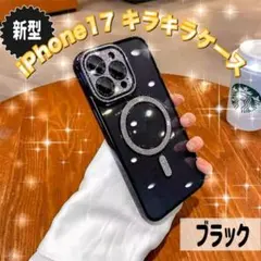 iPhone17 ケース ブラック キラキラ MagSafe対応 耐衝撃 光沢