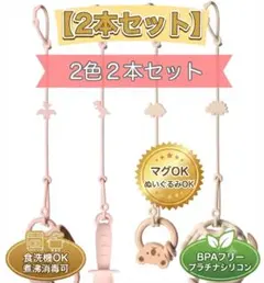 【残り1点!】おもちゃストラップ 落下防止 シリコン製 食洗機対応 BPAフリー