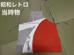 【昭和レトロ】ヴィンテージ エプロン 前掛け 当時物 ポップ モダン