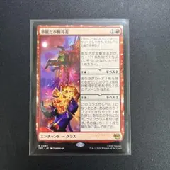 2026年最新】MTG 華麗だが無礼者の人気アイテム - メルカリ
