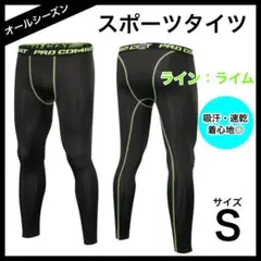 スポーツタイツ メンズ コンプレッション ライン：ライム S ロングタイツ