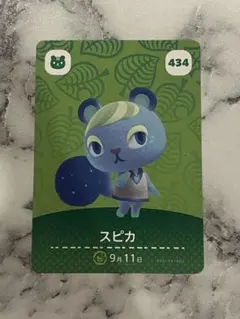 あつ森　amibo スピカ