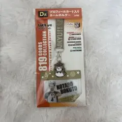 ハイキューみんなのくじD賞ネームプレート
