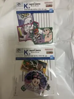 HUNTER×HUNTER 一番くじK賞 クリアステッカー＆フレークシール