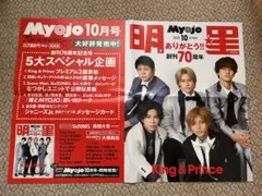Myojo King & Princeポスター