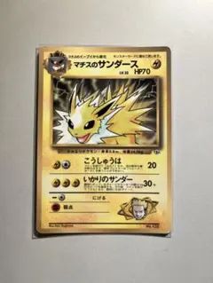 マチスのサンダース_「月刊コロコロコミック98年12月号」 おまけカード