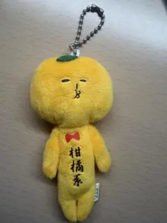 ゆきお ぬいぐるみ マスコット 柑橘系 みかん