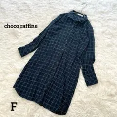 choco raffine robe シャツワンピース 長袖 チェック柄 綿 F