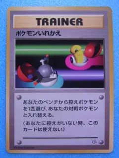 2026年最新】ポケモンいれかえ 旧裏の人気アイテム - メルカリ