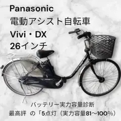 【チロル様専用】パナソニック 電動アシスト自転車 ビビ・DX 26インチ