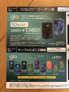 グロークーポン券　引換券