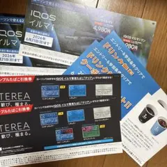 iQOS イルマi ILUMA イルマiワン テリア 引換券 割引券 各２枚