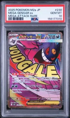 2026年最新】メガゲンガーEX psa10の人気アイテム - メルカリ