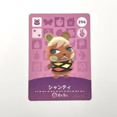 あつ森　どうぶつの森　アミーボカード　amiiboカード　シャンティ