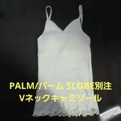 ホワイトリブ編みキャミソール