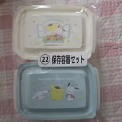サンリオ当たりくじ　保存容器セット