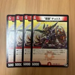 デュエルマスターズ ドルガンチュリス 龍装チュリス 初期