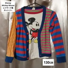 ディズニー　ミッキー　カラフル　カーディガン　重ね着　130㎝　ボーダー　個性的