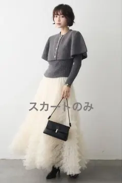 スフレアシメチュールスカート アイボリー◾️Frene フラーネ