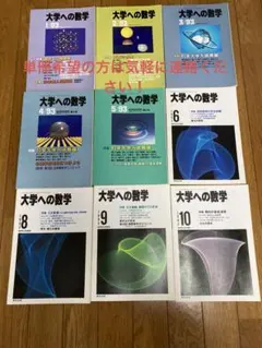 月刊・大学への数学：1993年4月～94年3月号(全12冊) [東京出版] - メルカリ