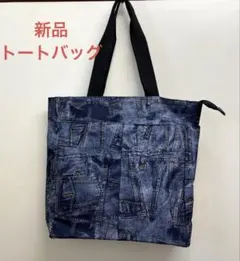 【新品】プリントデニム柄トートバッグ ネイビー大きいサイズ
