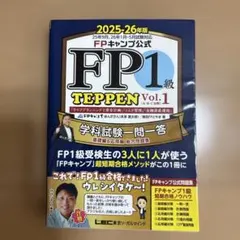 2026年最新】fp1級 teppenの人気アイテム - メルカリ