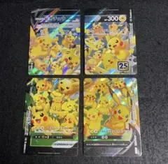 【極美品 4枚セット】ポケモンカード ピカチュウ V-UNION 25th ④のサムネイル