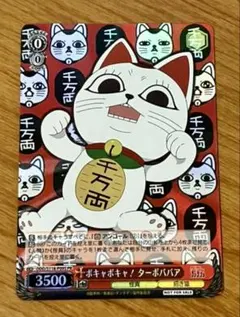【新品・未使用】ヴァイスシュヴァルツ　ターボババアのサムネイル
