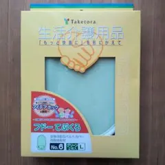 値下げ！☆タケトラ　フドーてぶくろ No.1 グリーン L　介護用ミトンのサムネイル