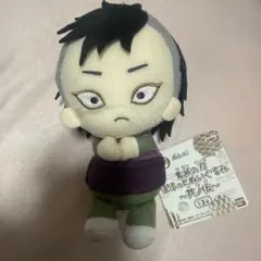 鬼滅の刃　ぽふっとぬいぐるみ　不死川玄弥　最終価格