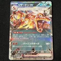 リザードンex