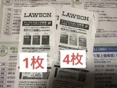 ローソン引換券　5枚