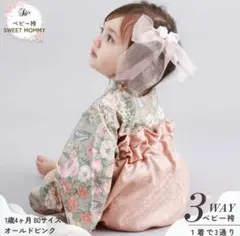 花柄着物とスカートセット 80 ベビー袴