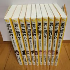 君に届け 1〜13巻 全巻セット+1 - メルカリ