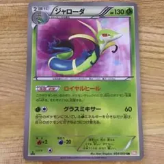 ポケモンカードゲームBW ジャローダ ウルトラレア（UR） UR ジャローダVSTAR 092/092［s11a］｜ポケモンカードゲーム通販