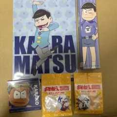 カラ松　コンビニ特典　セット