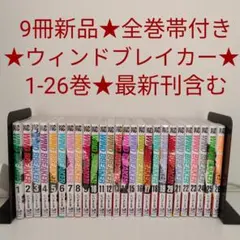 2026年最新】ウィンドブレーカー 全巻の人気アイテム - メルカリ