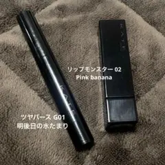 KATE リップモンスター 02 & ツヤバース G01 2個セット