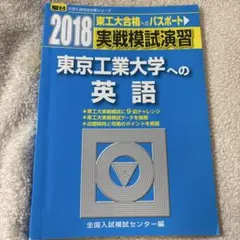 2026年最新】東工大 実戦の人気アイテム - メルカリ