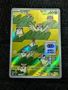 ポッポ AR スカーレット&バイオレット 拡張パック 黒炎の支配者 キラ 11…のサムネイル